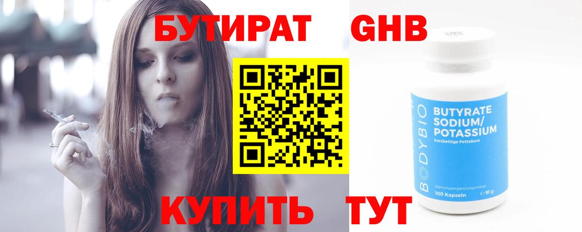 БУТИРАТ 1.4BDO  Вход с VPN  Ханты-Мансийск 