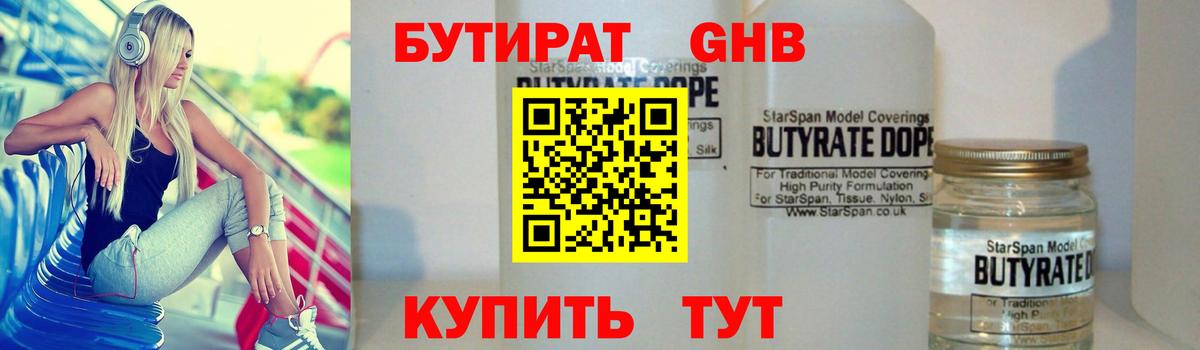 Бутират бутик Ханты-Мансийск