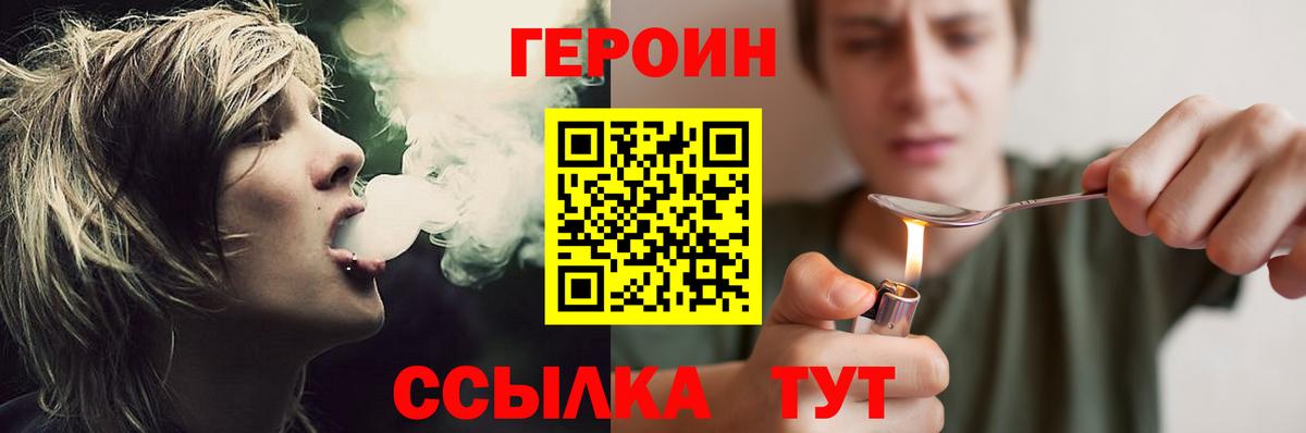 Героин Heroin  Вход с VPN  Ханты-Мансийск 