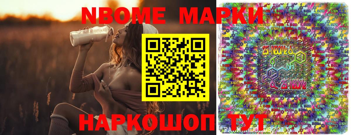 Марки 25I-NBOMe 1,5мг Ханты-Мансийск